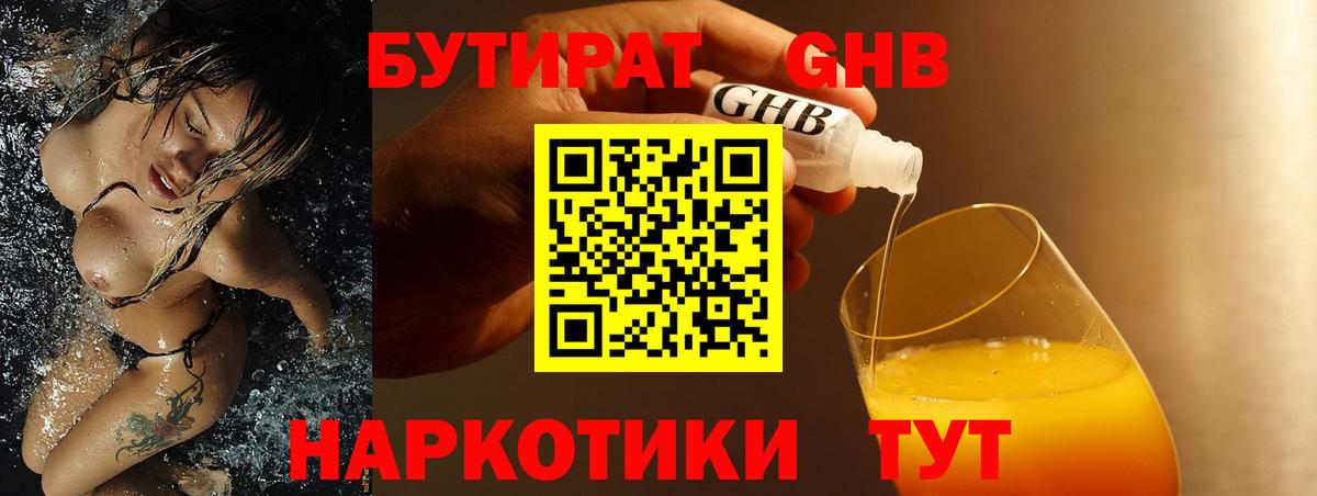Бутират вода Новодвинск