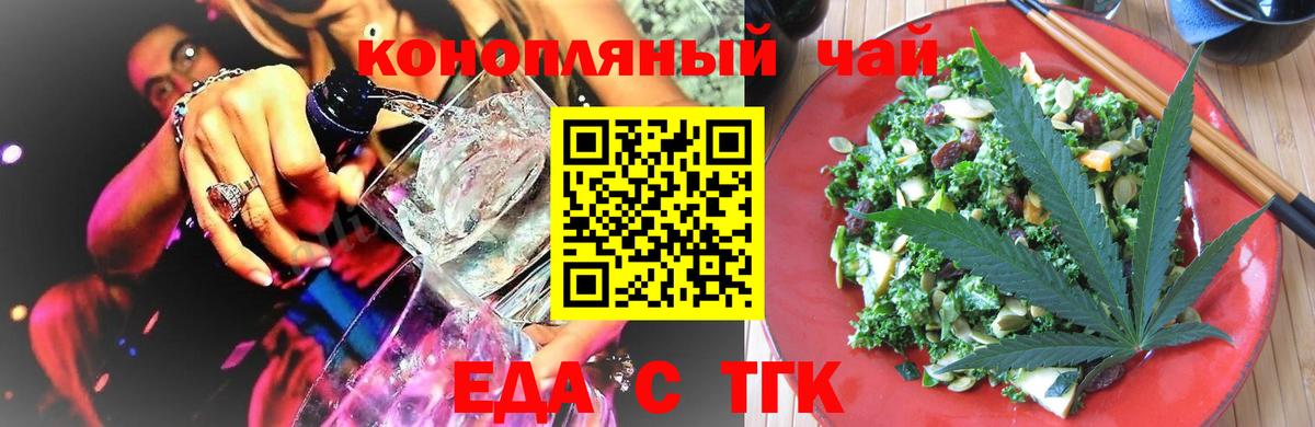 Новодвинск  Печенье с ТГК конопля  Вход с VPN 