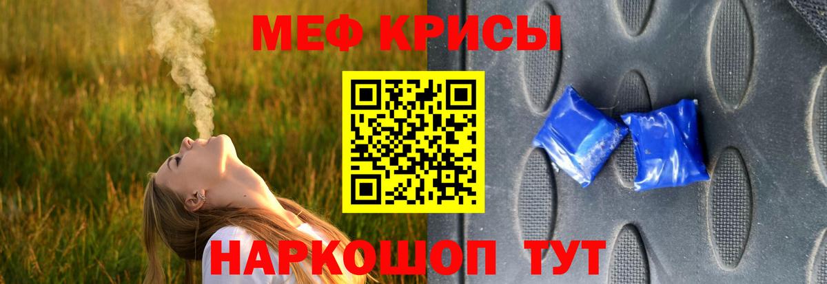 МЕФ VHQ  Вход с VPN  Меф  Новодвинск  Мефедрон кристаллы  что такое   Меф 