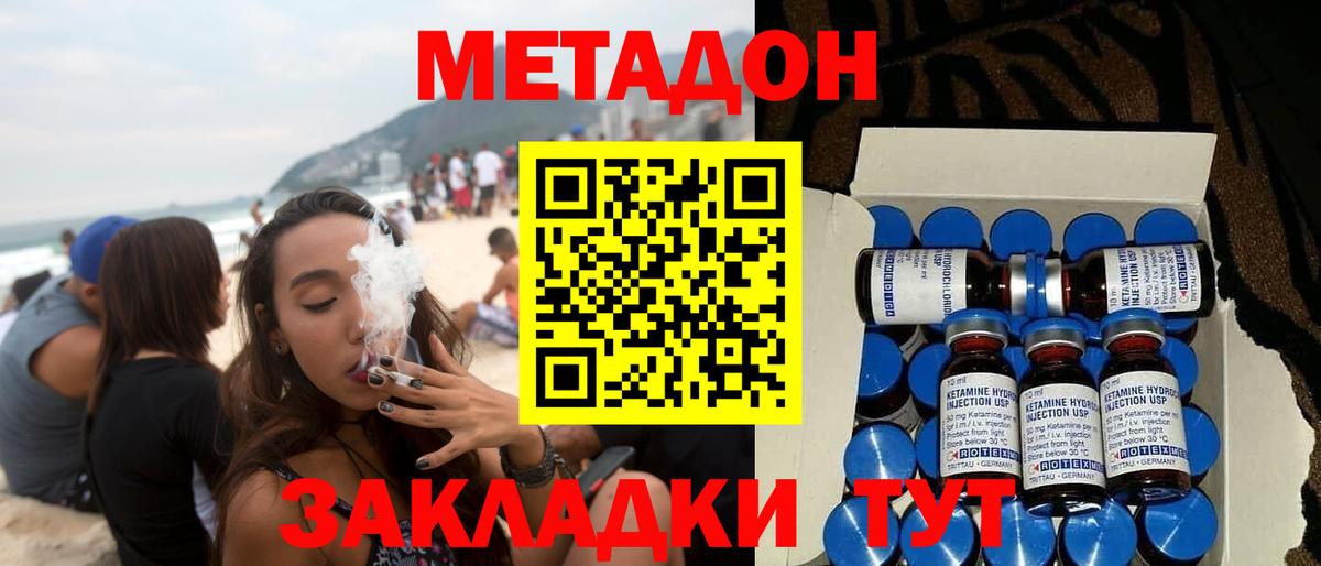 МЕТАДОН кристалл  Вход с VPN  МЕТАДОН VHQ  Новодвинск 