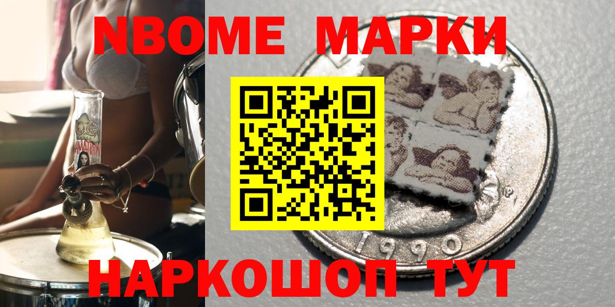 Марки 25I-NBOMe 1500мкг Новодвинск